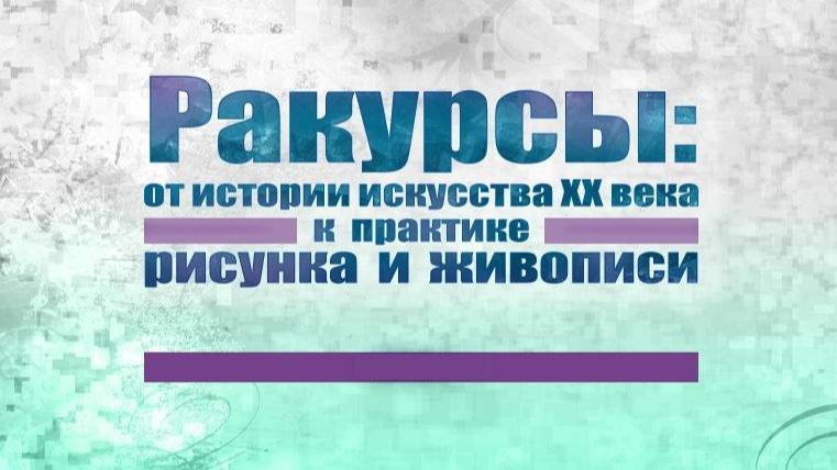 Уроки рисования # 1. Искусство фовистов: в подражание Анри Матиссу