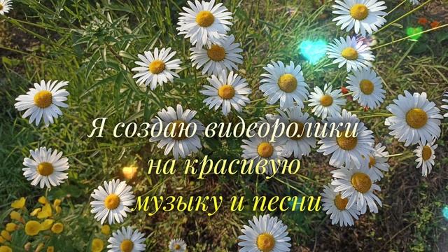 Здравствуйте, мои добрые зрители🤗🌸🌞