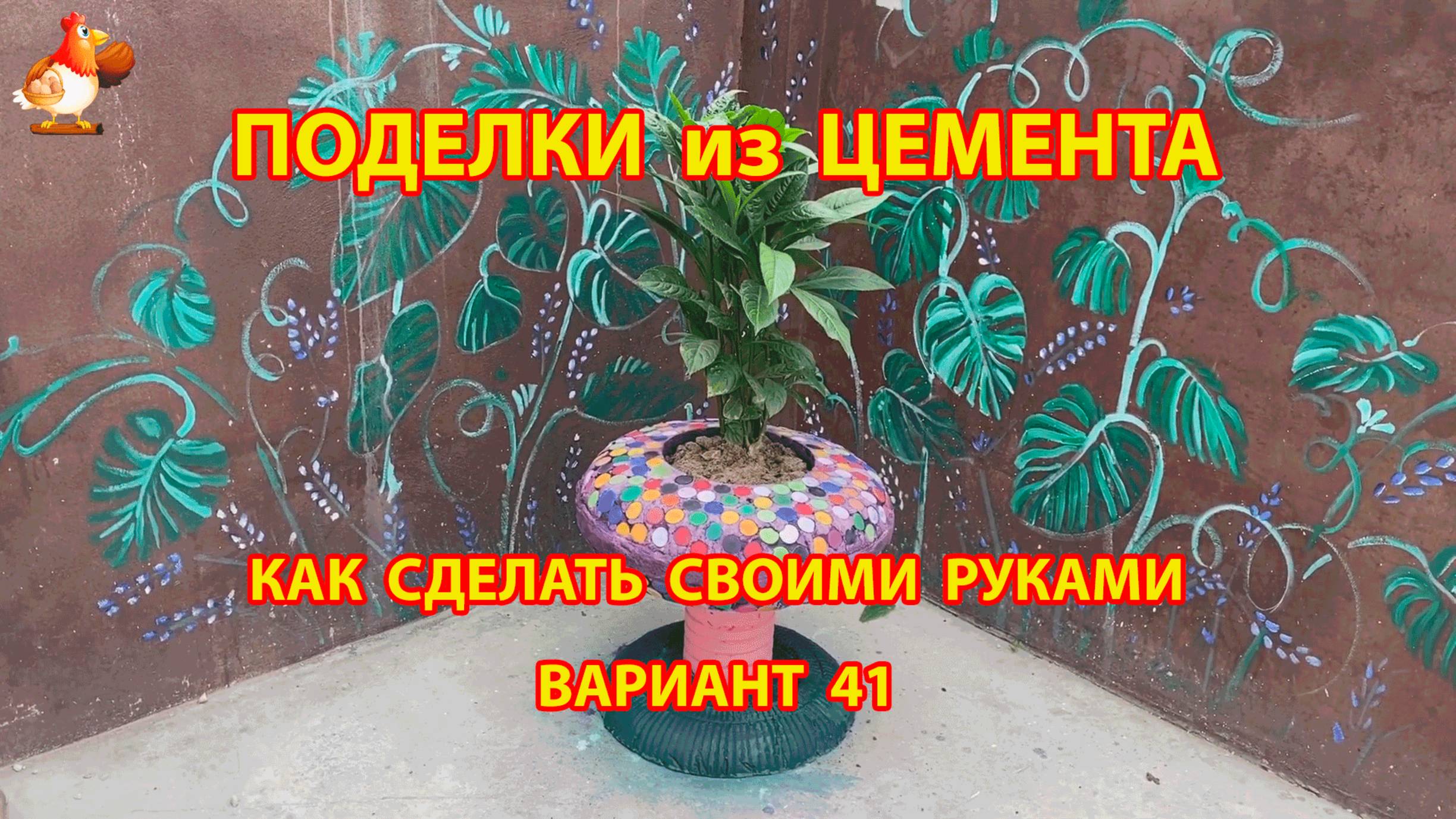 Поделки из цемента своими руками идеи для дачи и сада вариант (41)