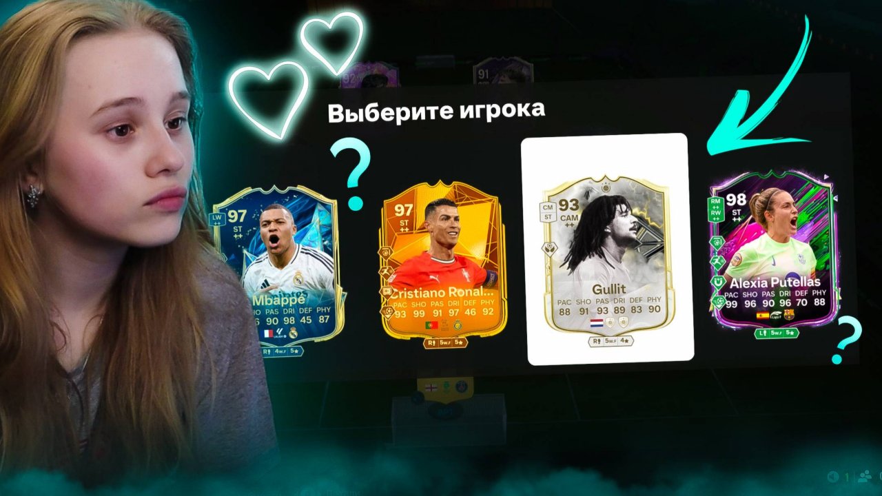 ДЕВУШКА СОБИРАЕТ САМЫЙ КРАСИВЫЙ ДРАФТ В FC 25!