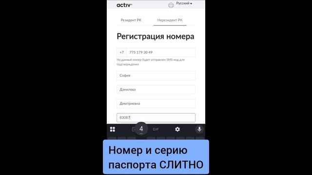 Видео инструкция регистрации сим Activ