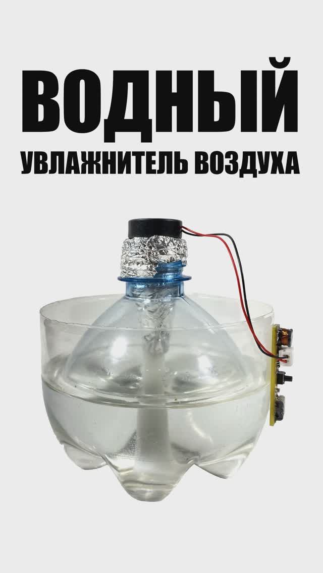 💦 Увлажнитель своими руками