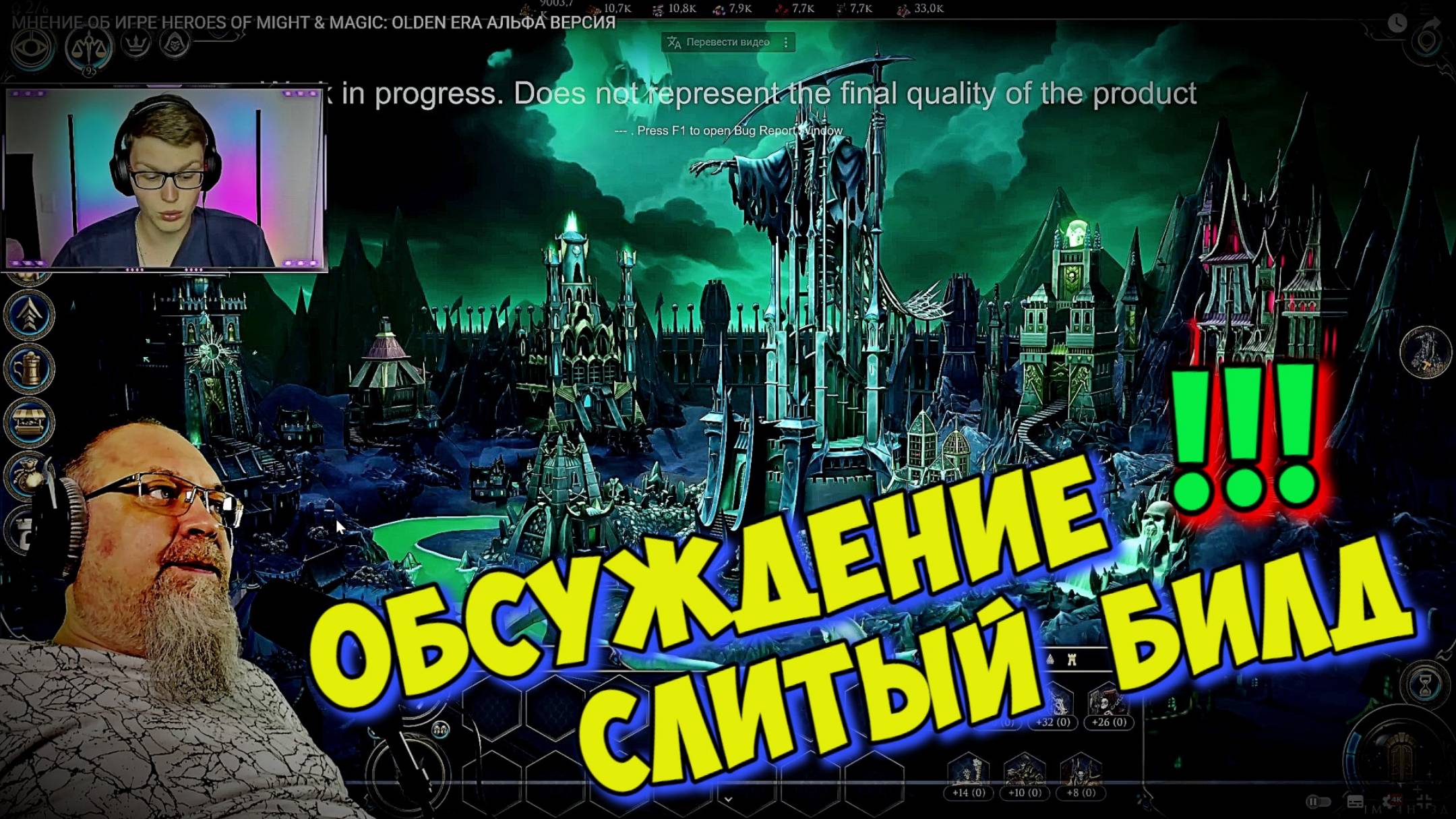 СЛИТЫЙ БИЛД Обзор Герои меча и магии HEROES Might and Magic OLDEN ERA