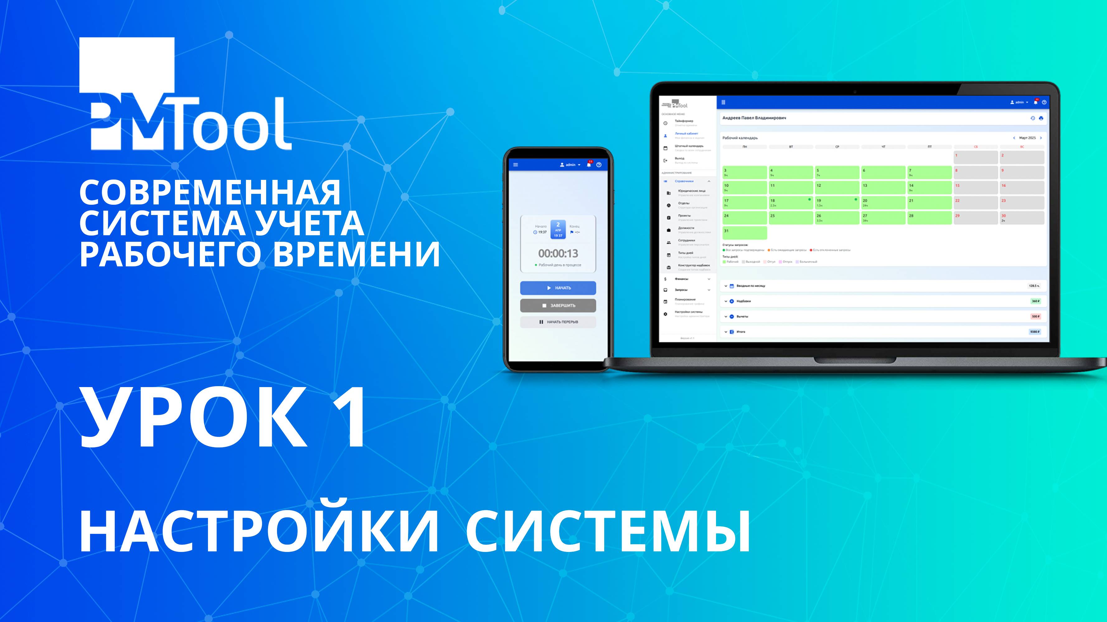 Урок 1. Настройки системы
