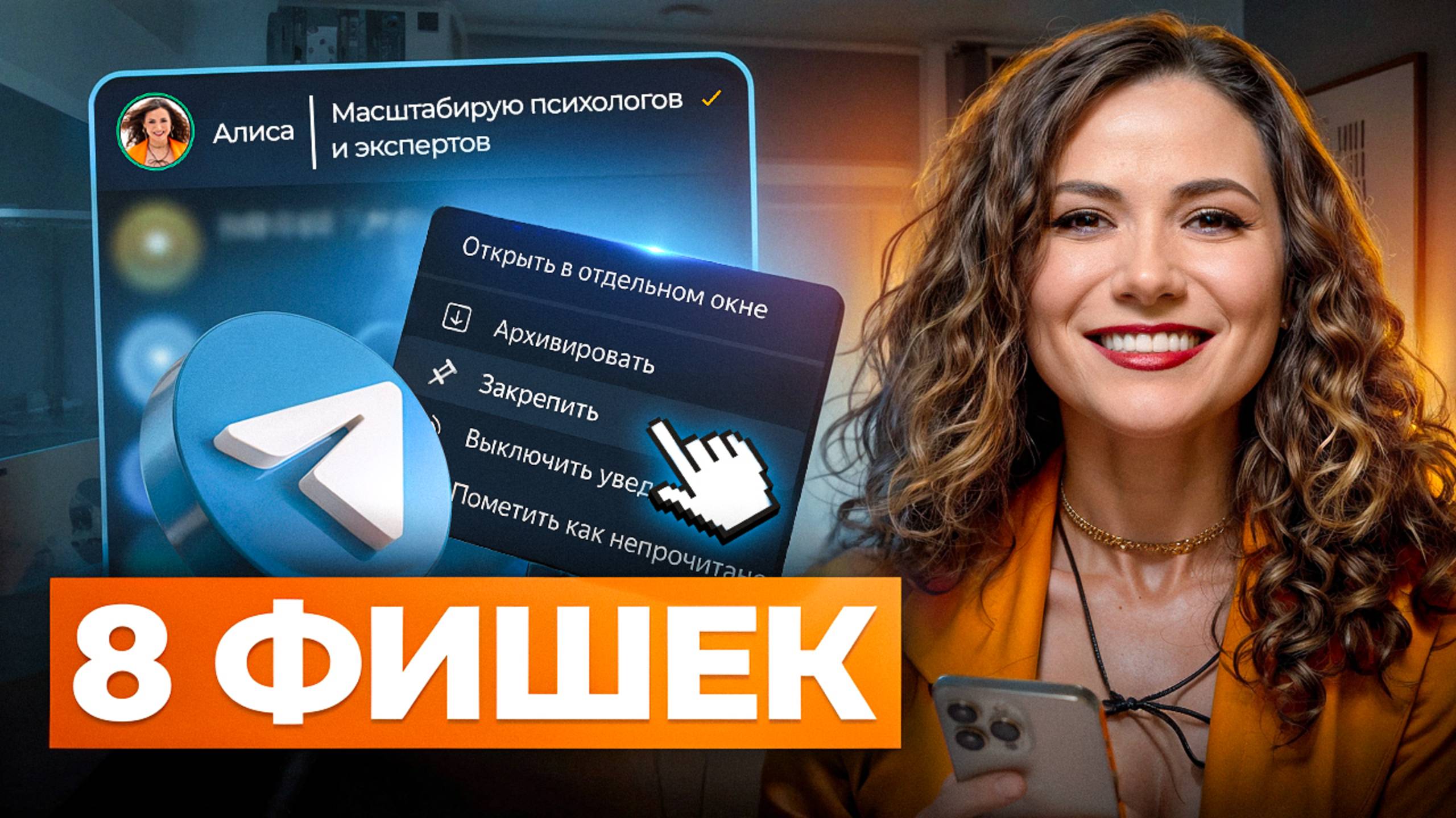 8 фишек Telegram, о которых ДОЛЖЕН ЗНАТЬ КАЖДЫЙ!