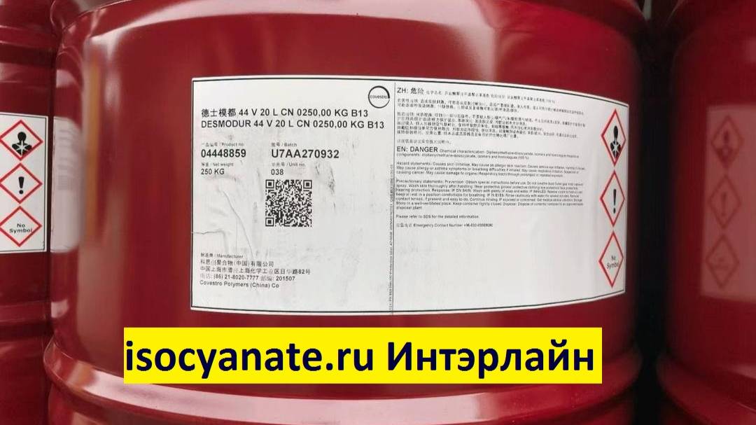 Изоцианат Desmodur 44V20L Wannate PM-200 Wanhua
