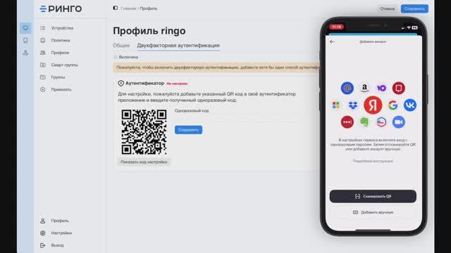 Ринго 2.2: двухфакторная аутентификация