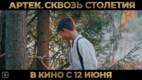 Артек. Сквозь столетия