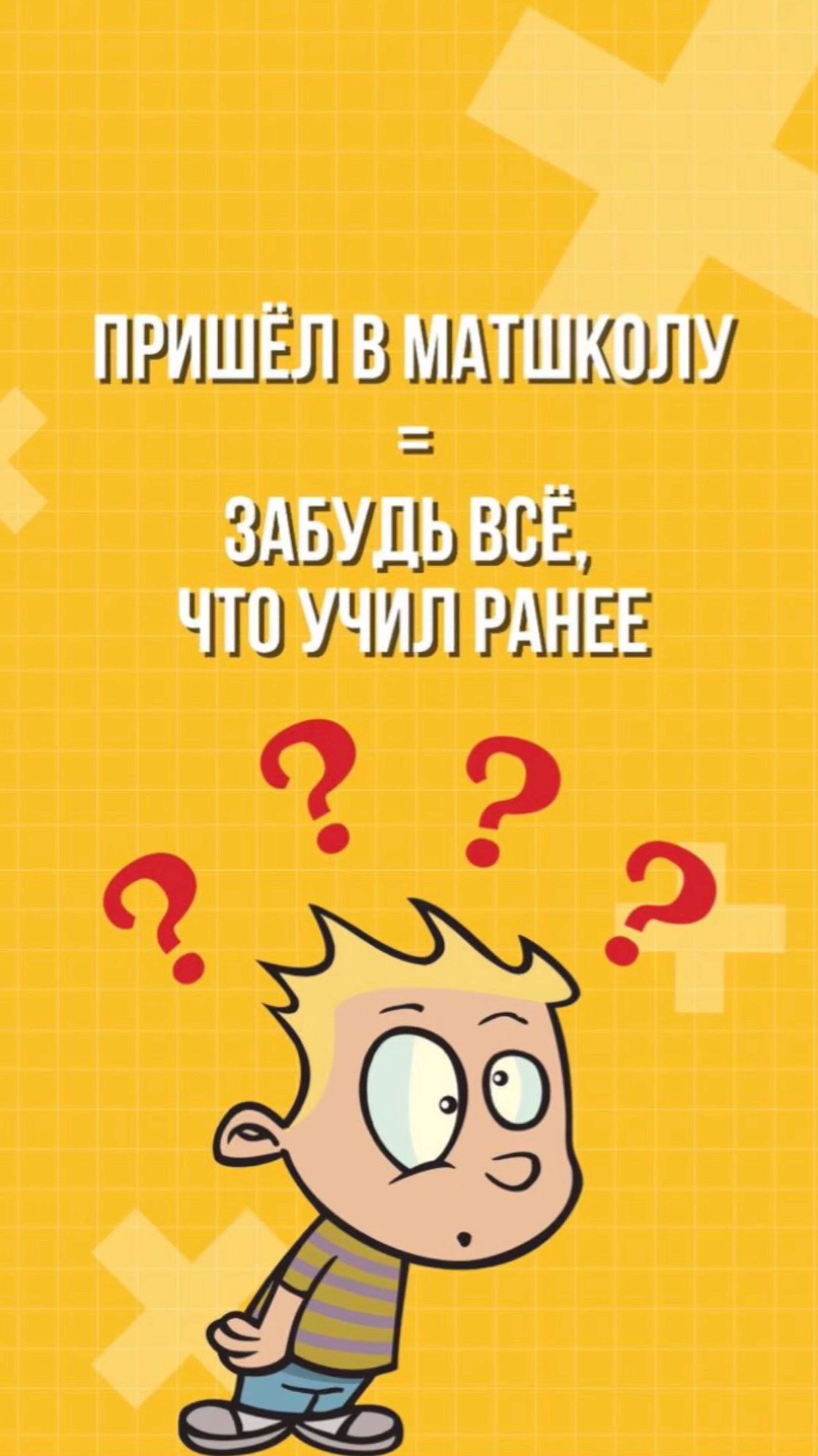 Пришел в матшколу = забудь все, что учил ранее ❓🧐
#математика #дети #родители #учителя
