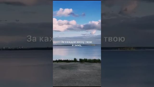 За жизнь спасибо