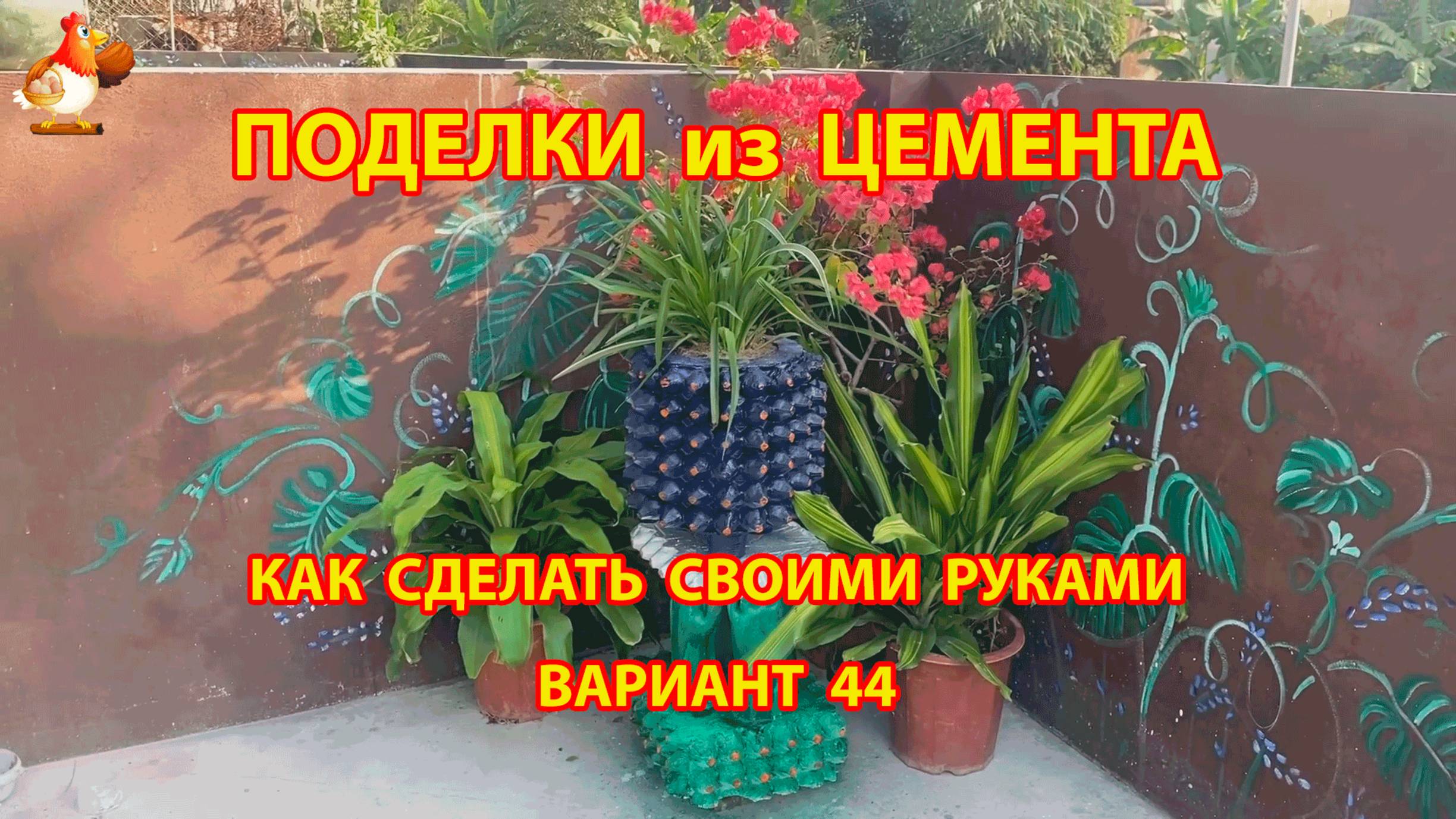 Поделки из цемента своими руками идеи для дачи и сада вариант (44)