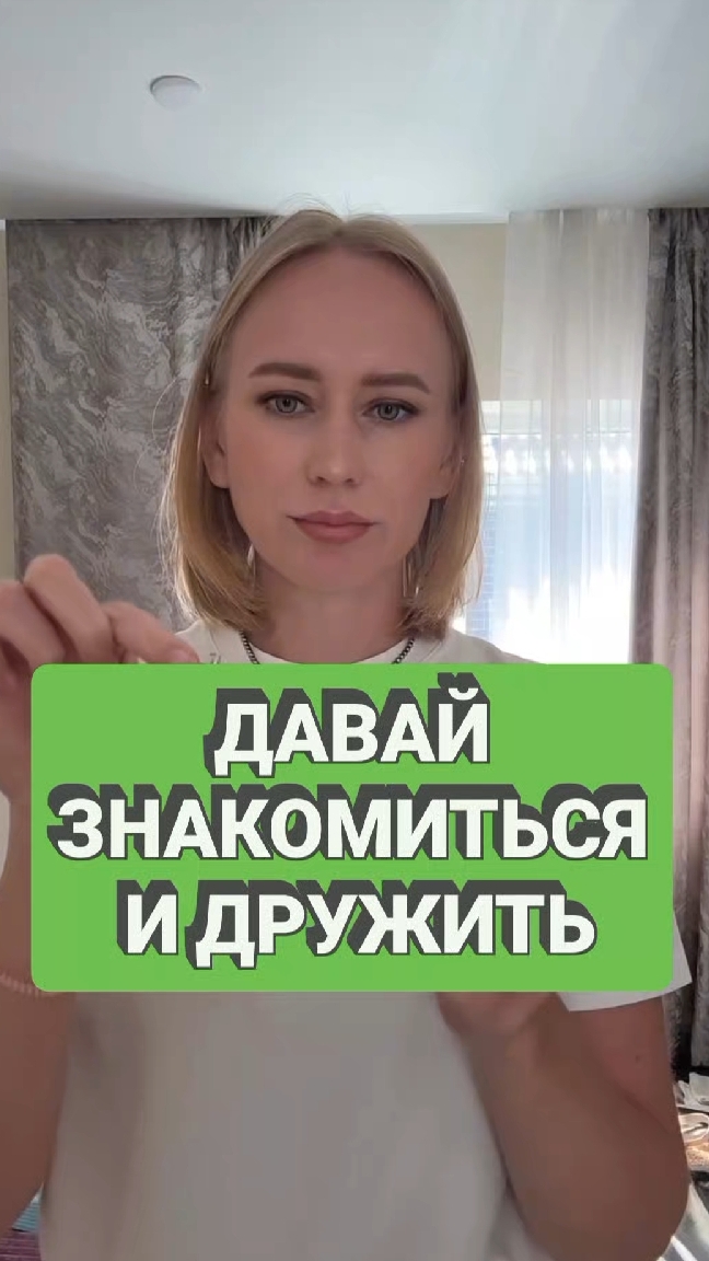 расскажи в комментариях о себе, своем блоге. Я начну. Загляни в описание #знакомство #маркетолог