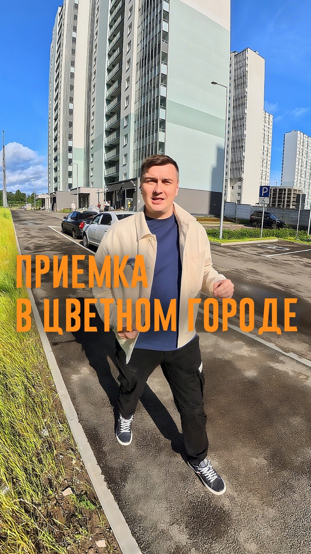 Приемка коммерческого помещения в ЖК Цветной город.