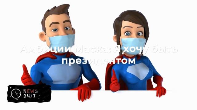 Политолог Васильев: Маску необходимо сменить Трампа на другого политика
