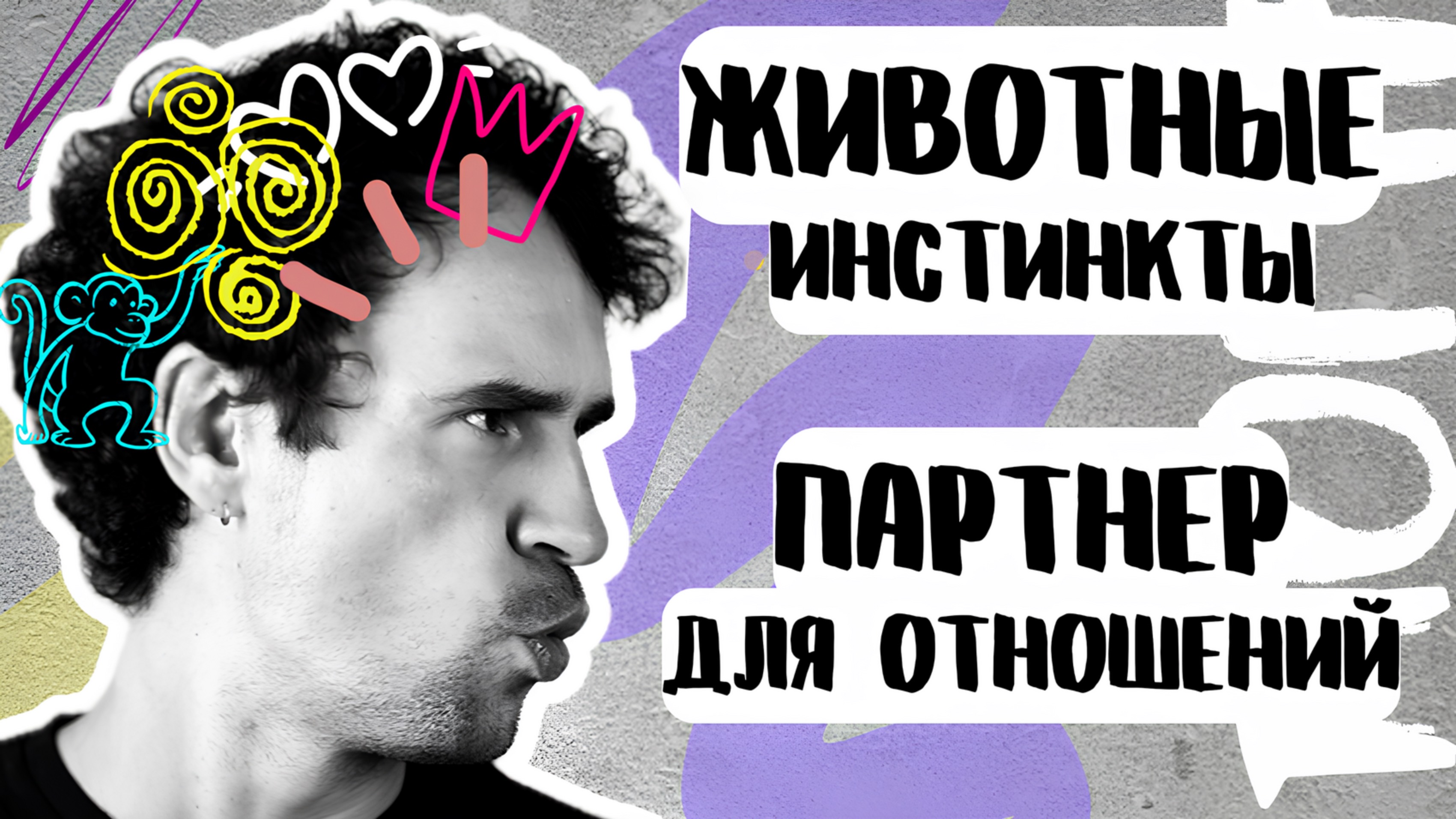 Как правильно выбирать спутника жизни и реже ошибаться?