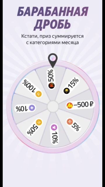 Крутим барабан кэшбэка в Яндекс Банке #яндекс #кэшбэк #банк #финансы #яндексплюс