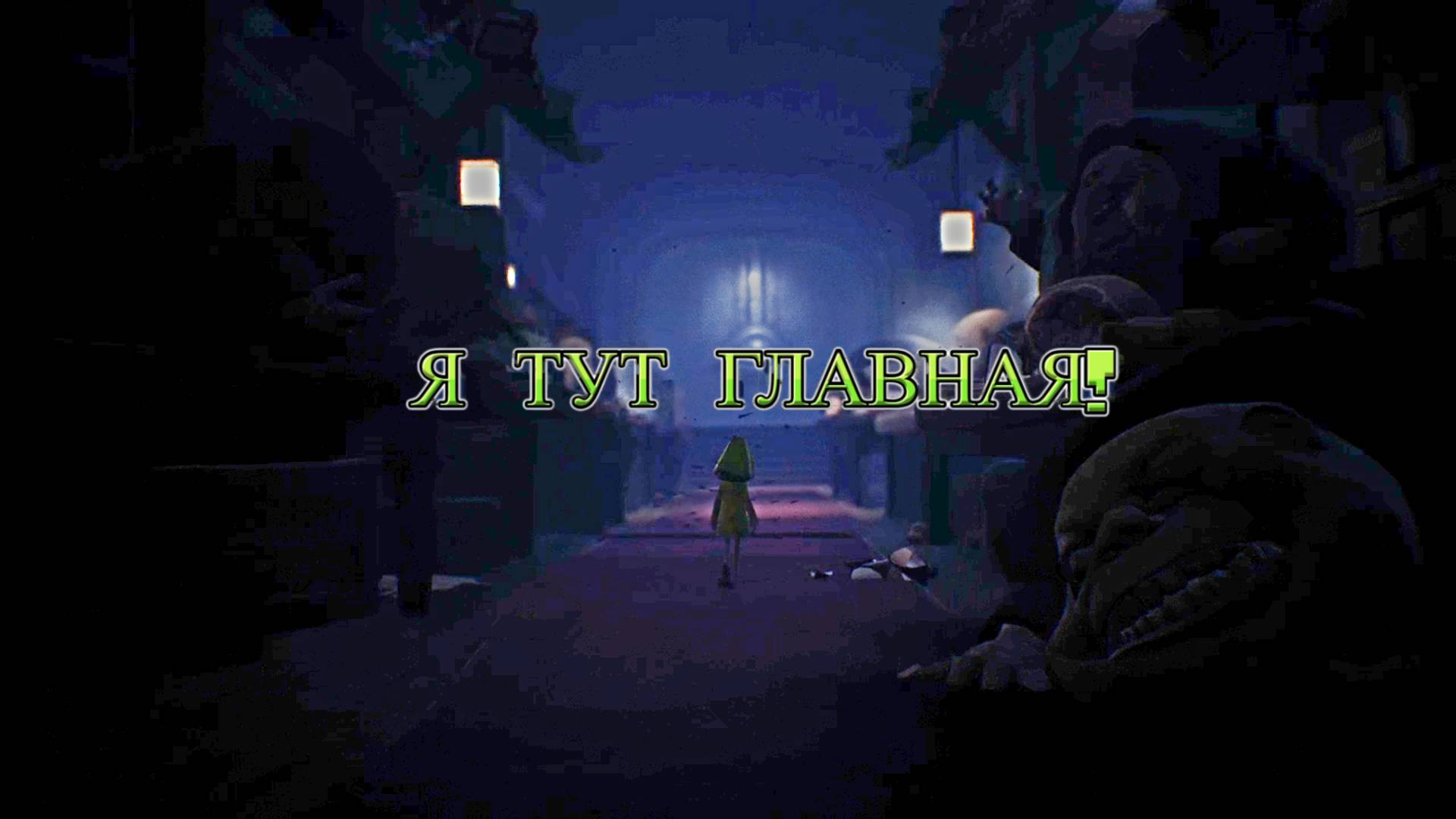 ФИНАЛ : Little Nightmares #6