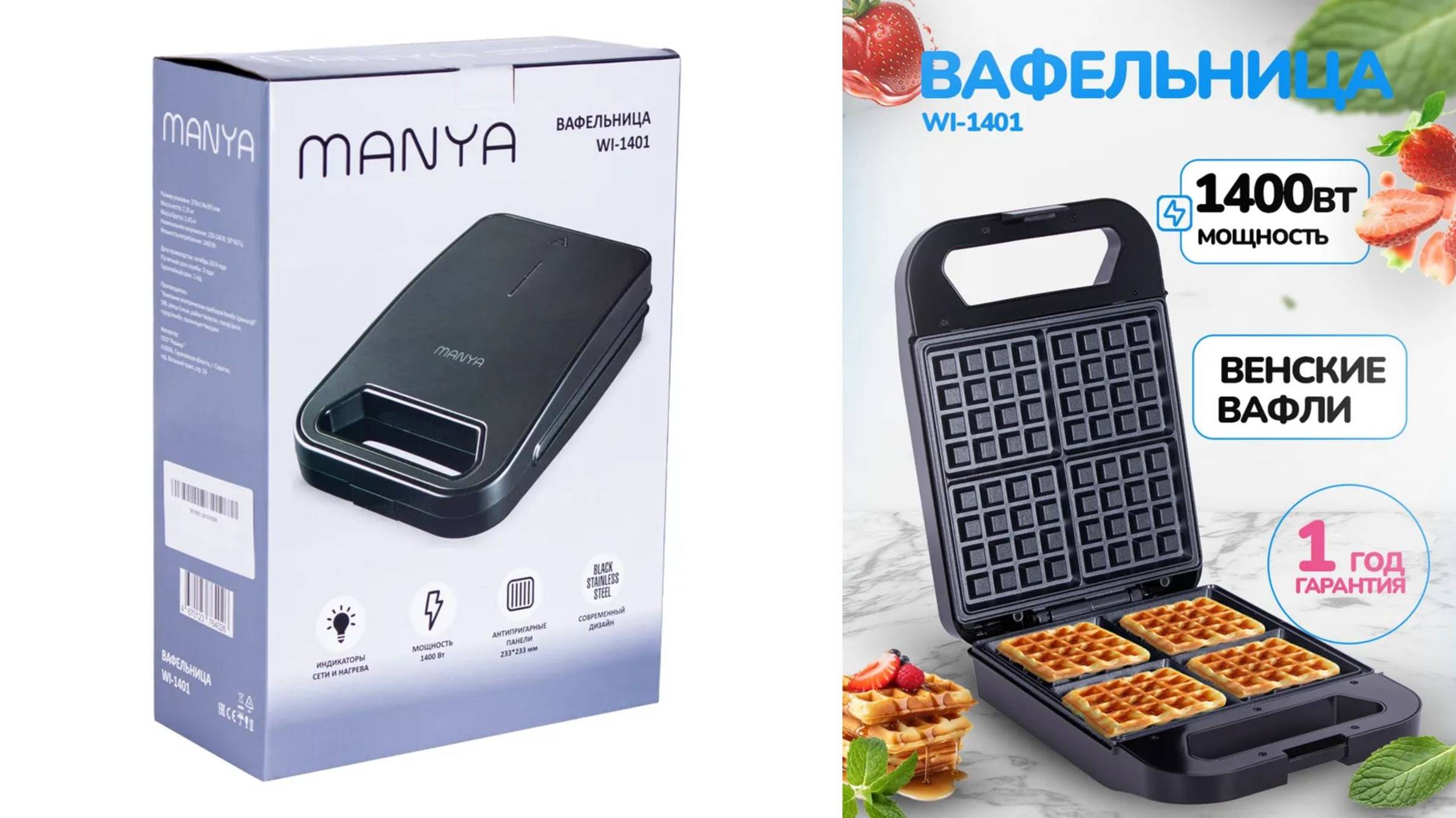 MANYA WI-1401 ВАФЕЛЬНИЦА