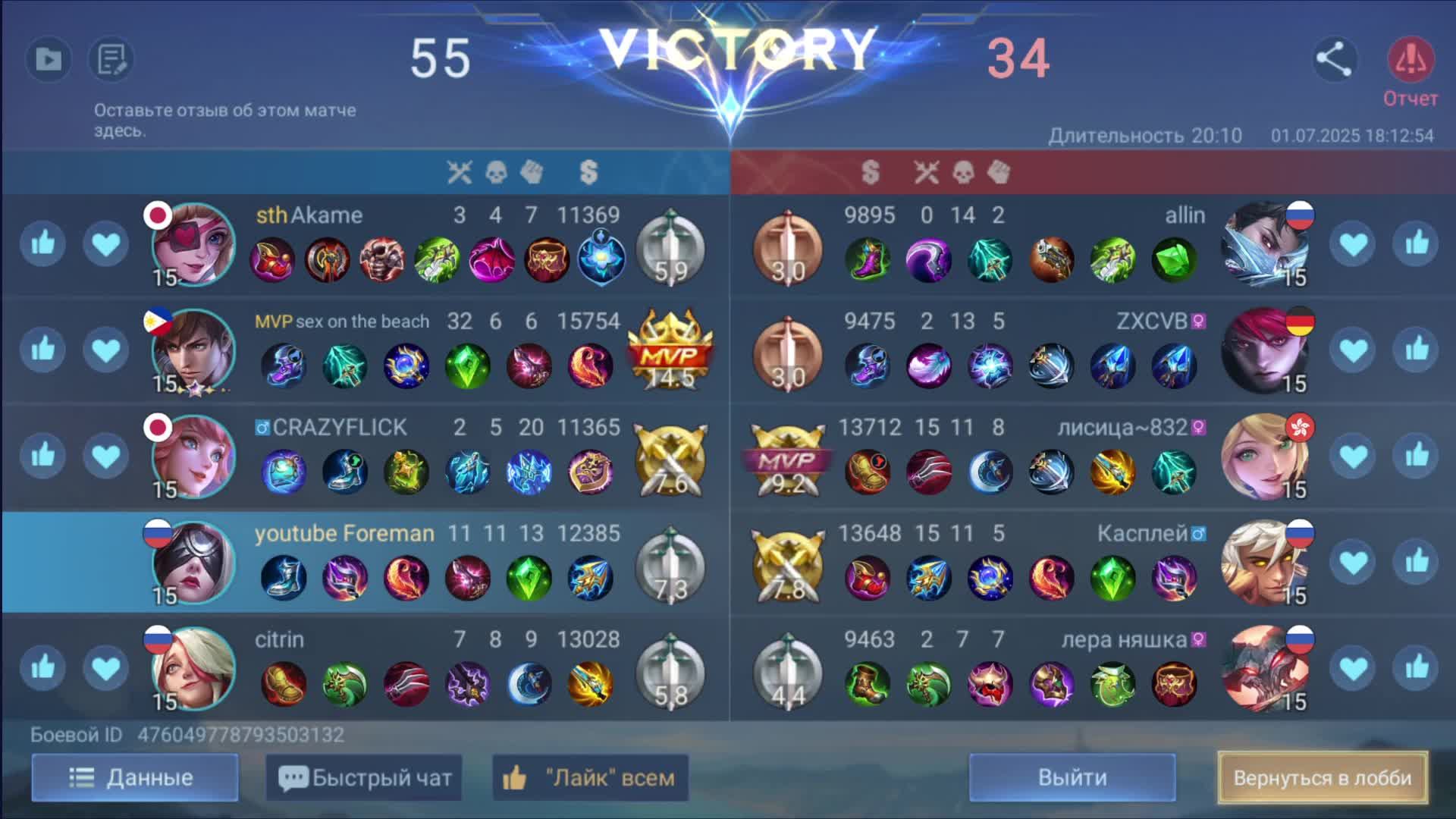 Mobile Legends Bang Bang