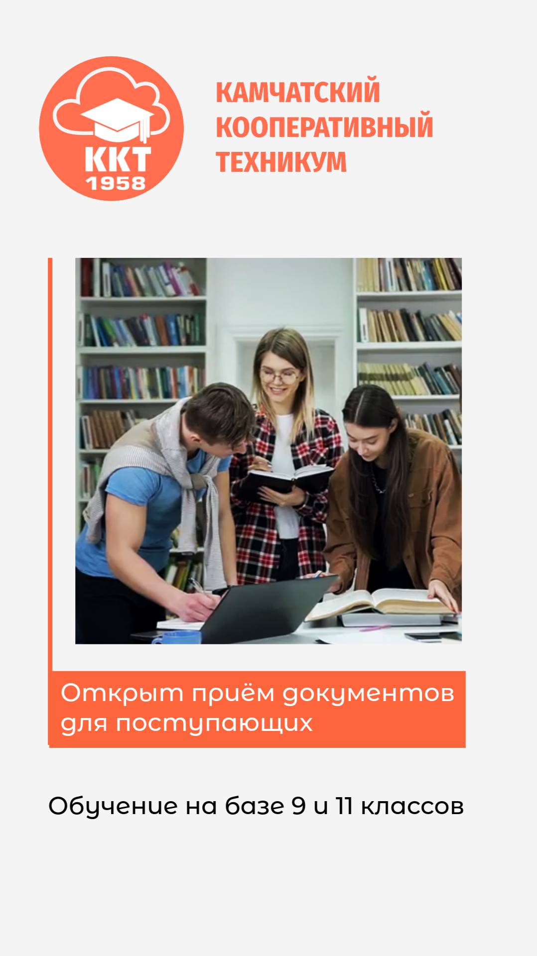 В Камчатском кооперативном техникуме стартовала работа Приемной комиссии