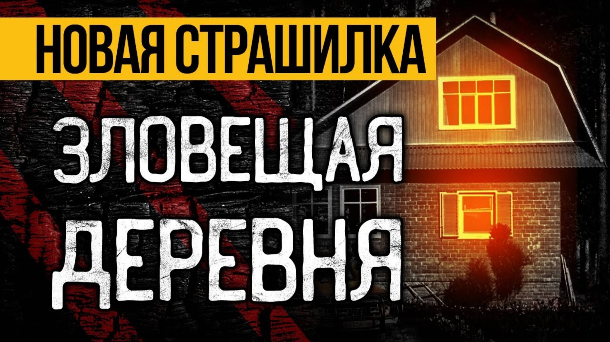 Что скрывает проклятое озеро Омут Страшные Истории Про Деревню. Ужасы. Мистика