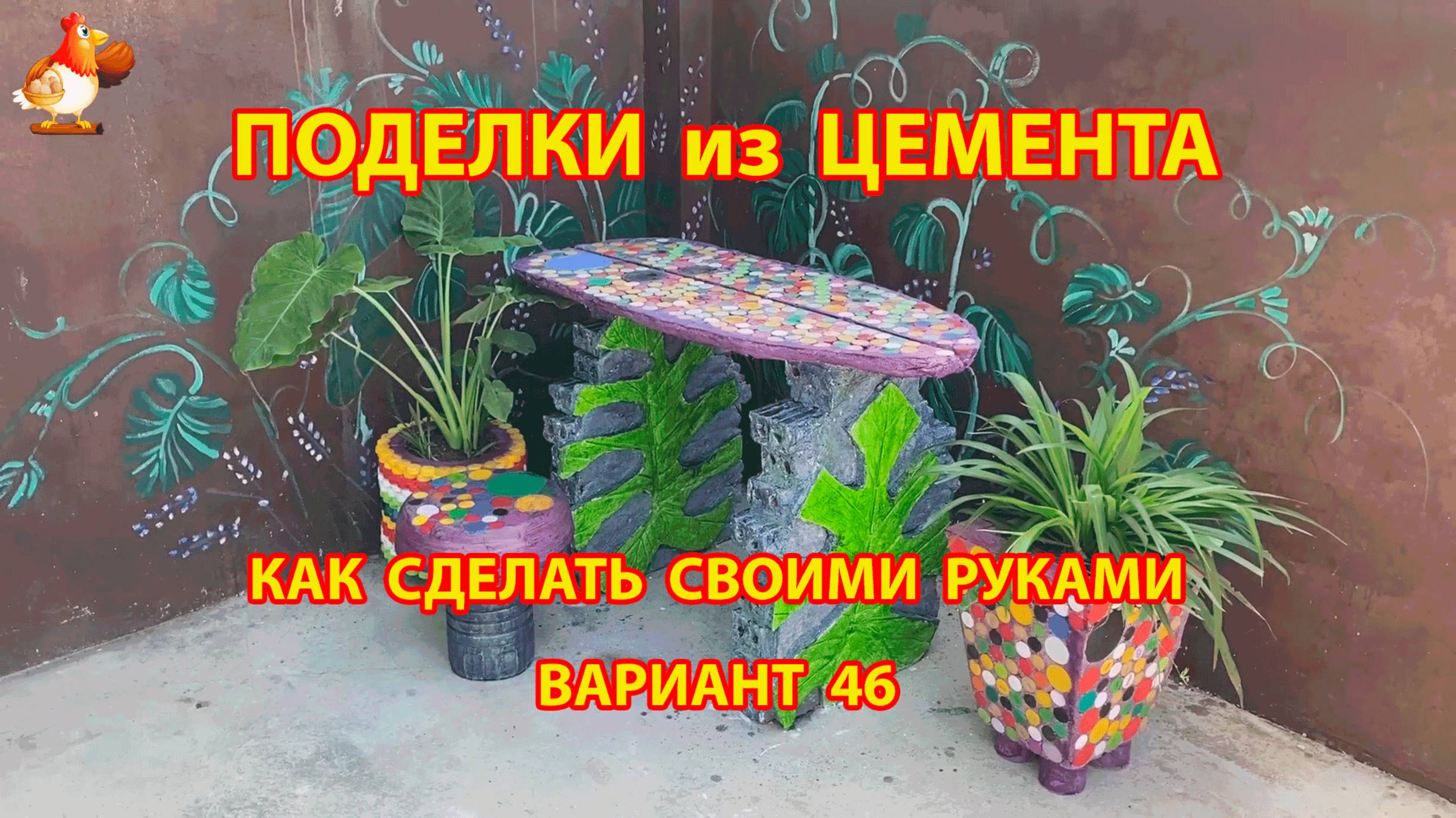Поделки из цемента своими руками идеи для дачи и сада вариант (46)