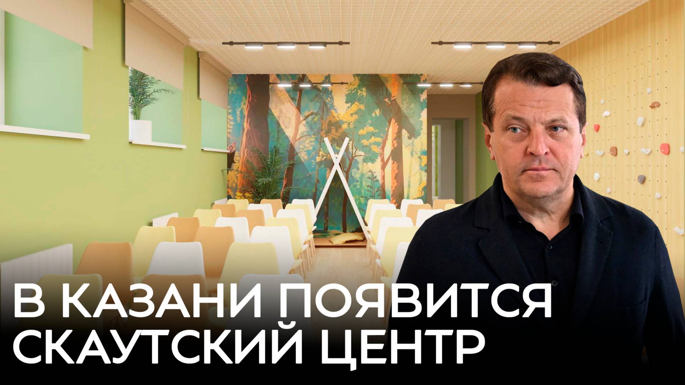 В Казани появится скаутский центр