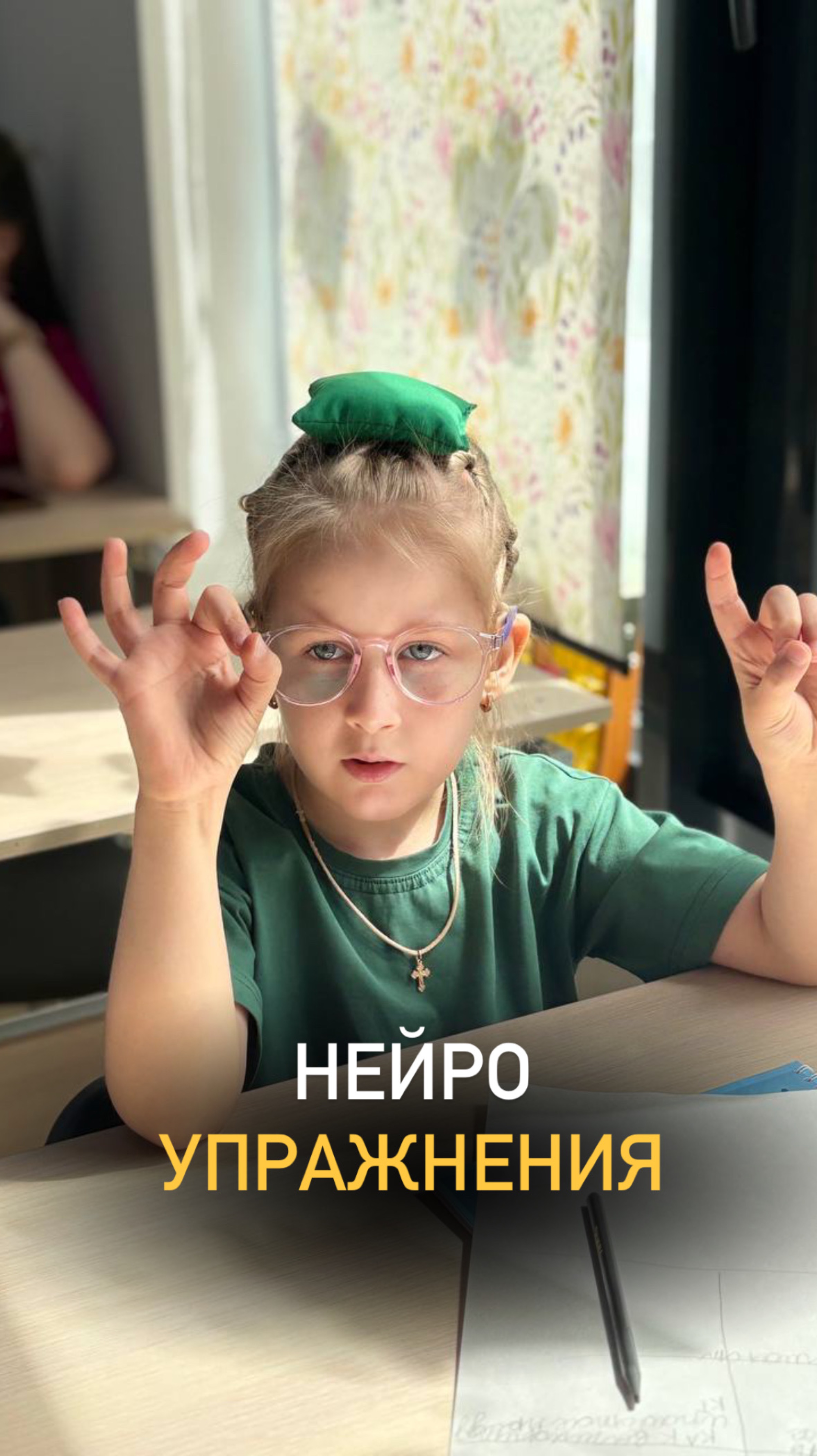 Нейроупражнения