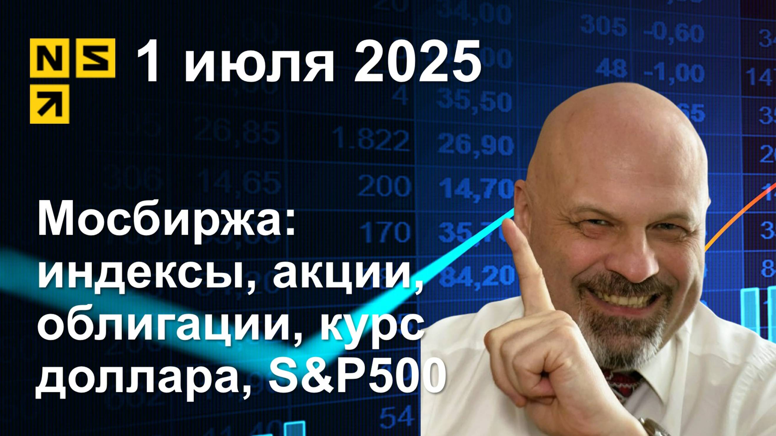 01.07.2025 Мосбиржа индексы, акции, облигации, курс доллара, S&P500. Обзор рынка (сокращенный)