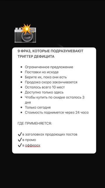 9 фраз, которые подразумевают триггеры дефицита #продажионлайн #нейросеть #бизнес #воронкипродаж