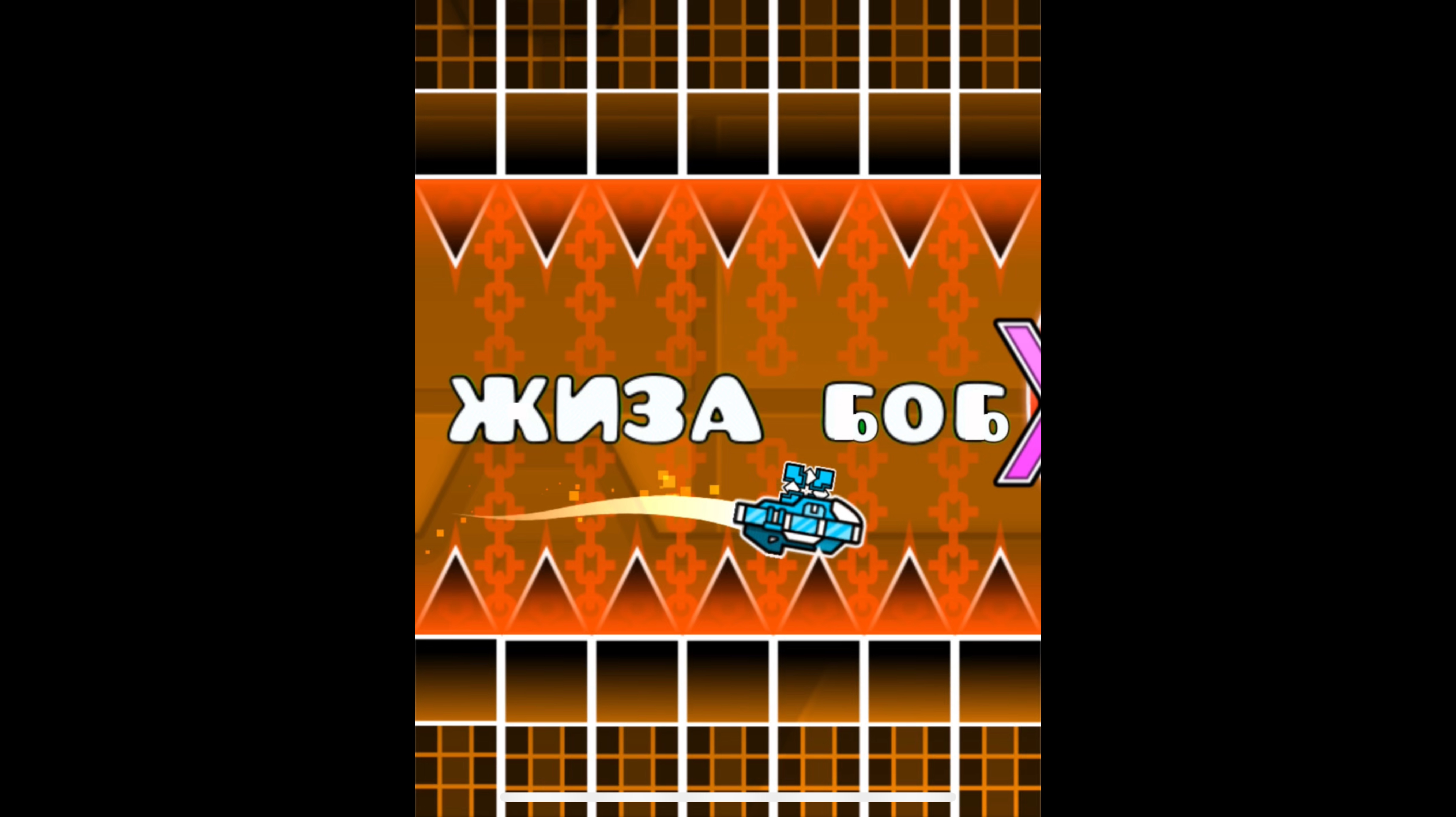 Жиза боб (jiza Bob) от Akip66