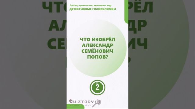 Угадай музыканта! 209 серия быстрых расследований от Квиза Детективные Головоломки #quiztory #квиз