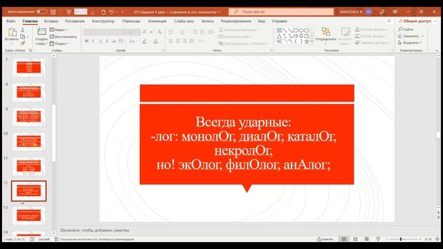 ЕГЭ по русскому языку. Задание 4 "Орфоэпические нормы русского языка". Имена существительные.