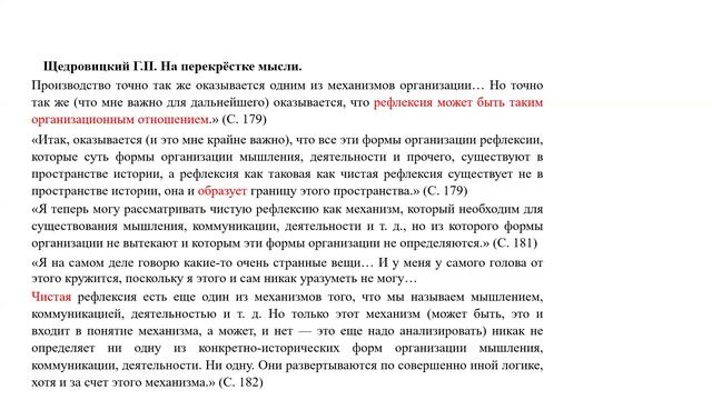 2025.06.30 НИР Семинар "Рефлексия: современные концепции"
