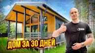 Каркасный Дом за 4,6 миллиона руб. на ЖБ сваях. Лучший проект. Обзор Каркасного Дома 100 м2