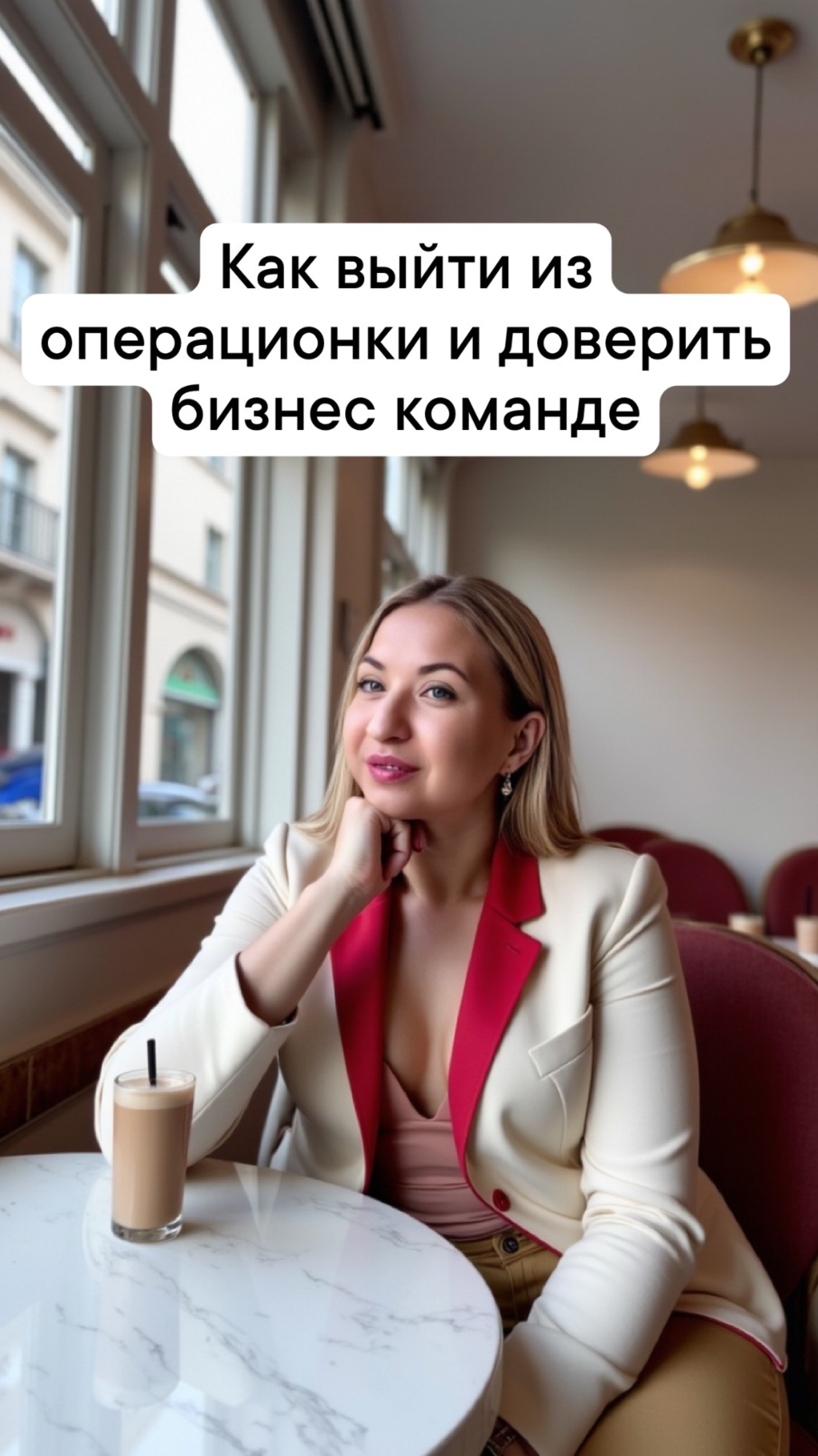 Как выйти из операционки и доверить бизнес команде