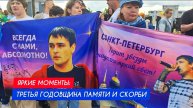 Три года без Юры: Помним, чтим и любим всегда и везде Юрия Шатунова (сюжет 5)