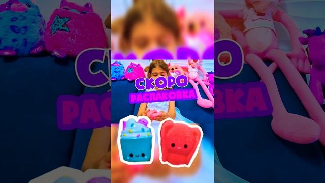 Распаковка Флаффи Стаффиз ✨️✨️✨️ Игрушка антистресс 2В1