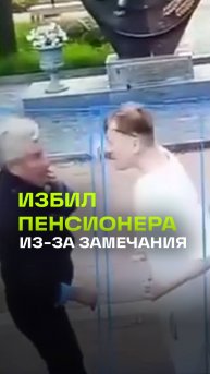 В Татарстане пьяный мужчина жестоко избил пенсионера за замечание