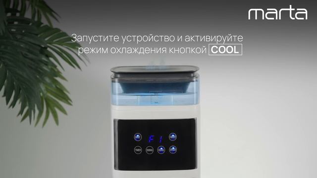 Инструкция по использованию охладителя MARTA MT-CO4904A