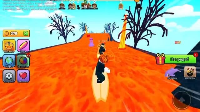 Roblox. Серфинг 9
