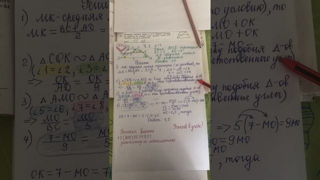 ОГЭ по математике: найти больший из отрезков, на которые делит ср. линию трапеции одна из диагоналей