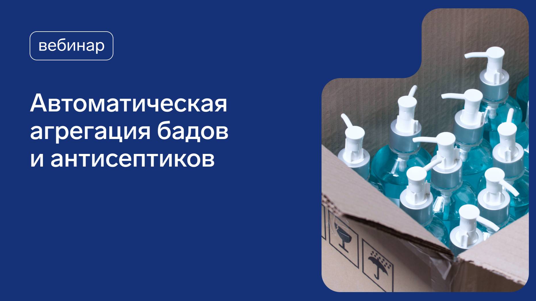 Автоматическая агрегация маркированной продукции
