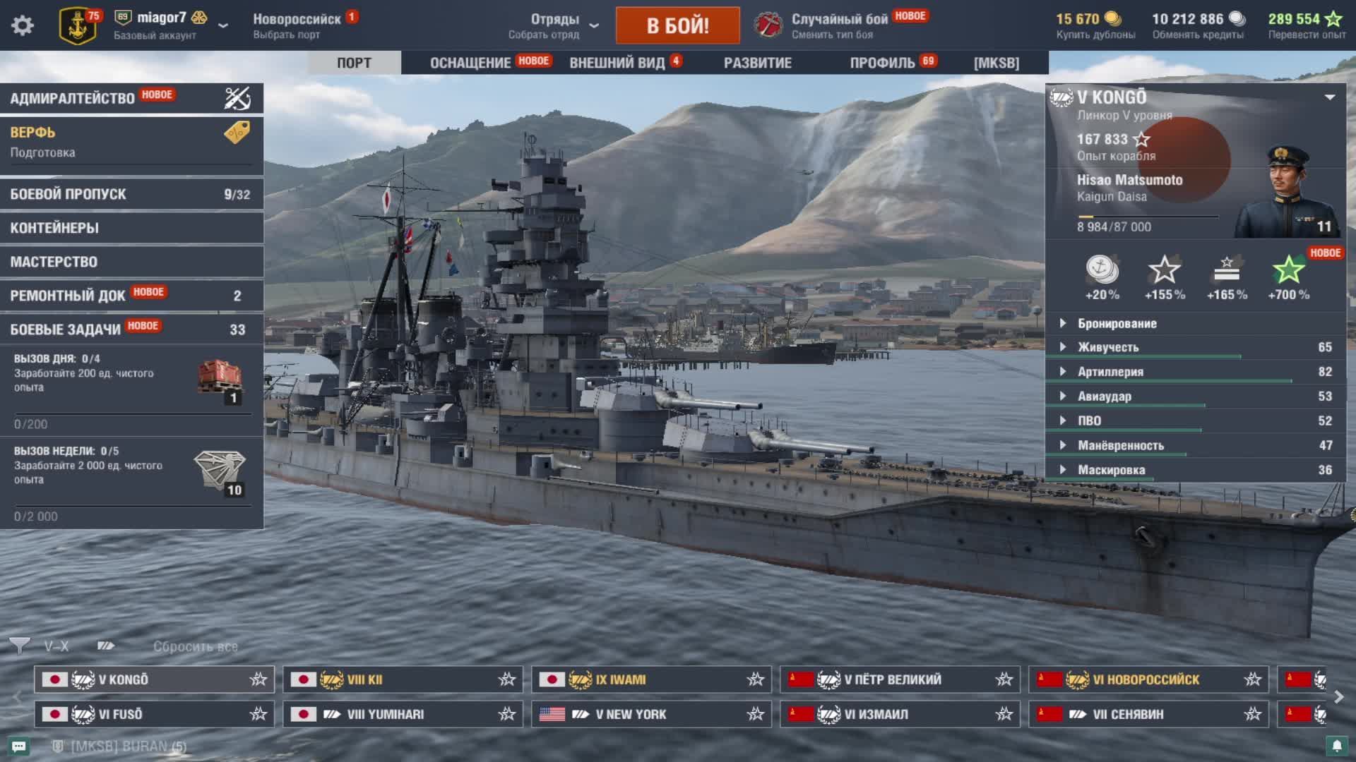Мир кораблей (World Of WarShips)
