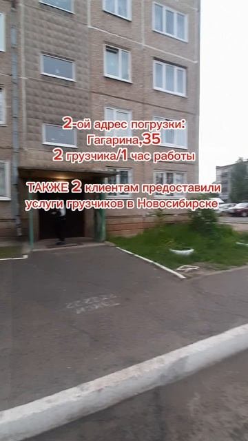 2 квартирных переезда из г.Братск(Иркутская обл) в Новосибирск 11.06.2025г.