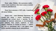 Песни победы 5