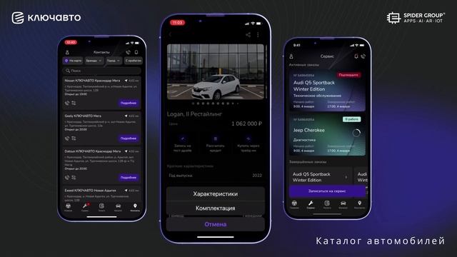 Редизайн приложения КЛЮЧАВТО