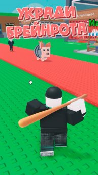 🤡 Я УКРАЛ BRAINROT! 😨 SHORTS - Roblox Steal a Brainrot