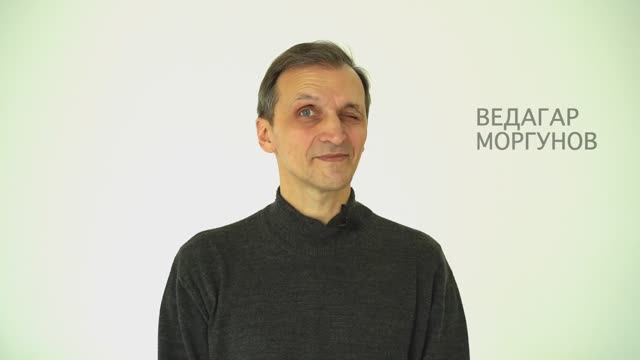 Ведагар Моргунов_Видеовизитка