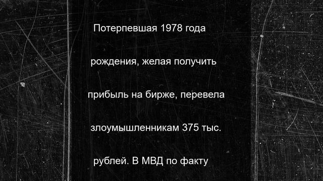Смоляне перевели мошенникам в общей сложности 700 тыс. рублей